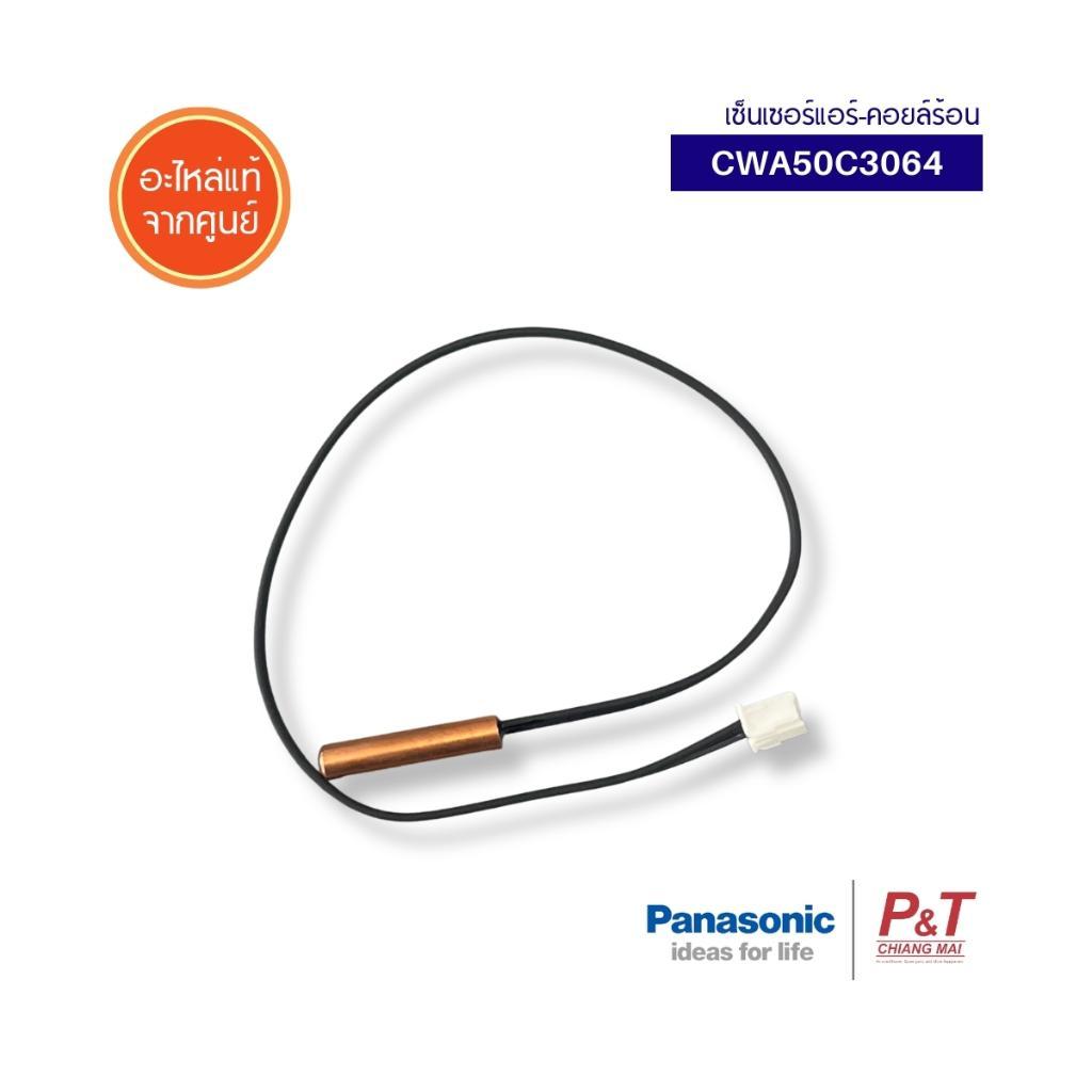 CWA50C3064 เซ็นเซอร์แอร์คอยล์ร้อน  Panasonic อะไหล่แอร์พานาโซนิค อะไหล่แอร์บ้าน แท้