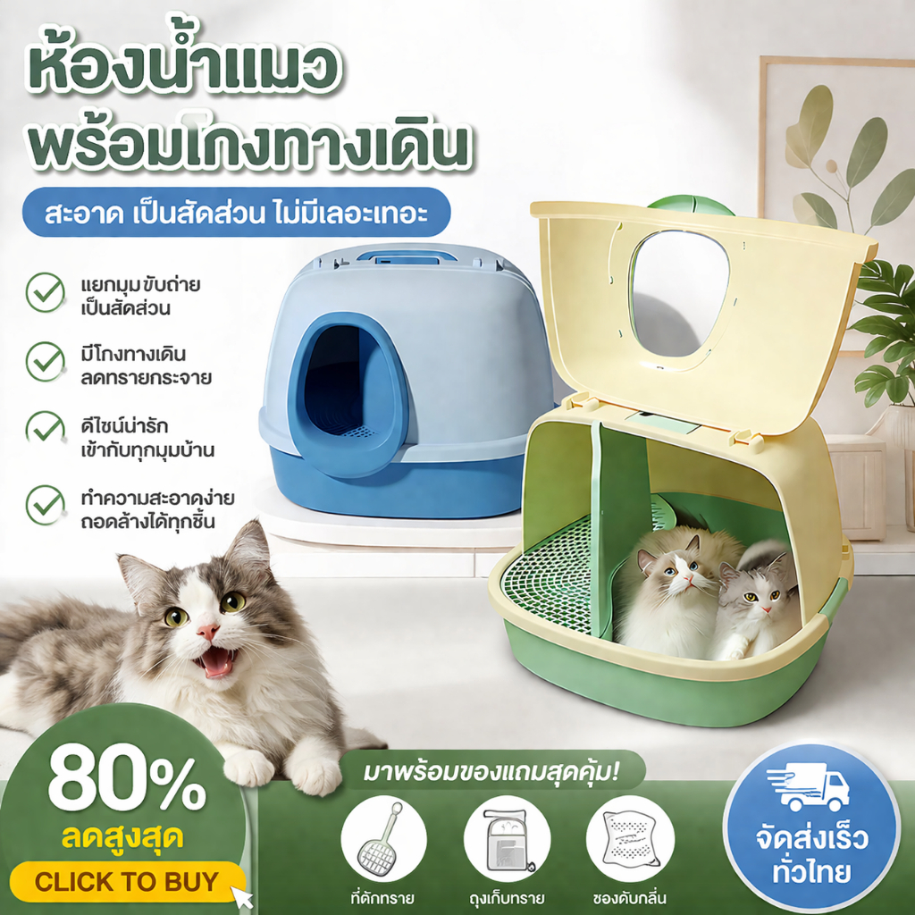 ลิงค์ใหม่ ราคาพิเศษ ถาดทรายแมว ป้องกันทรายกระเด็น มาพร้อมพลั่วและถุงดับกลิ่น กระบะทรายแมวขนาดใหญ่ ห้องน้ำแมวตัวใหญ่