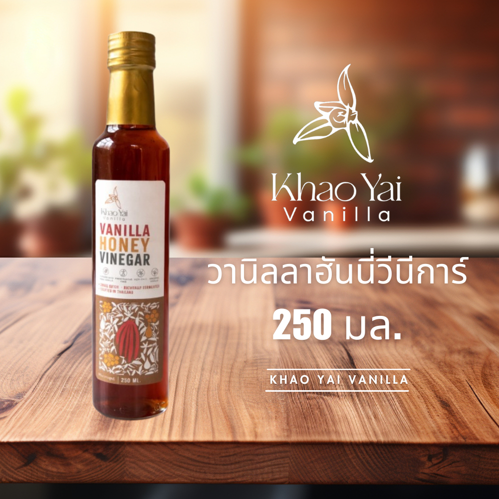 วานิลลาฮันนี่วีนีการ์ (Vanilla Honey Vinegar) 250 มล. | น้ำผึ้งวานิลลาหมักธรรมชาติ | วานิลลาแท้ หมักธรรมชาติ