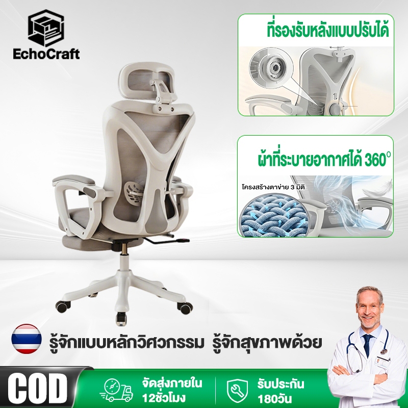 EchoCraft เก้าอี้เพื่อสุขภาพ เก้าอี้สำนักงาน ตามหลักสรีรศาสตร์ พยุงเอว ที่พักแขนปรับได้3D ระบายอากาศ