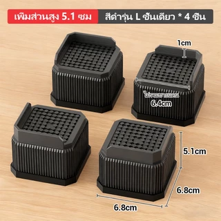 ขารองโต๊ะปรับระดับ 4 ชิ้น กันลื่น ยกสูง กันรอยพื้น ใช้กับโต๊ะ เก้าอี้ เตียง เครื่องซักผ้า