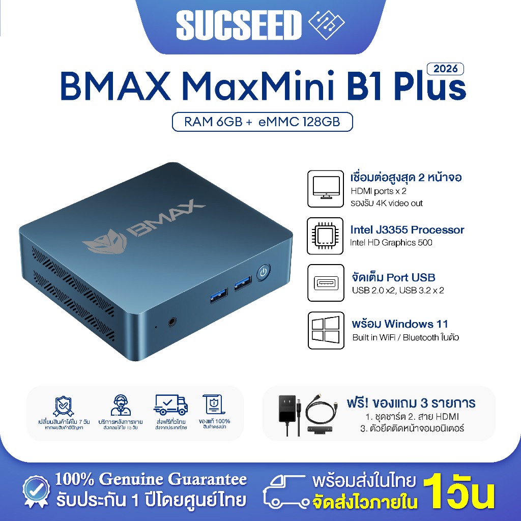 (รุ่นใหม่) BMAX B1 Plus มินิ พีซี Window 11 Intel J3355 6GB RAM 128GB eMMc รองรับ 4K/60Hz  รับประกัน
