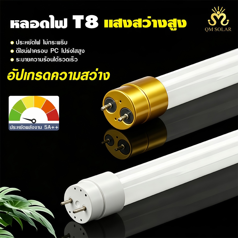 หลอดไฟ LED T8 นีออน ยาว สั้น 9W18W20W36W40W ขั้ว G13 ขั้วขาว ขั้วทอง ขนาด ประหยัดไฟ แสงขาว ทนทาน ใช้บ้าน ร้านค้า AC220V