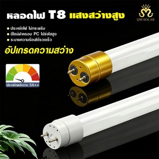 หลอดไฟ LED T8 ขั้ว G13 ขั้วขาว ขั้วทอง 9W 18W 20W 36W แสงขาว 6500K หลอดนีออน LED ยาว 60CM 120CM ประหยัดไฟ มอก.