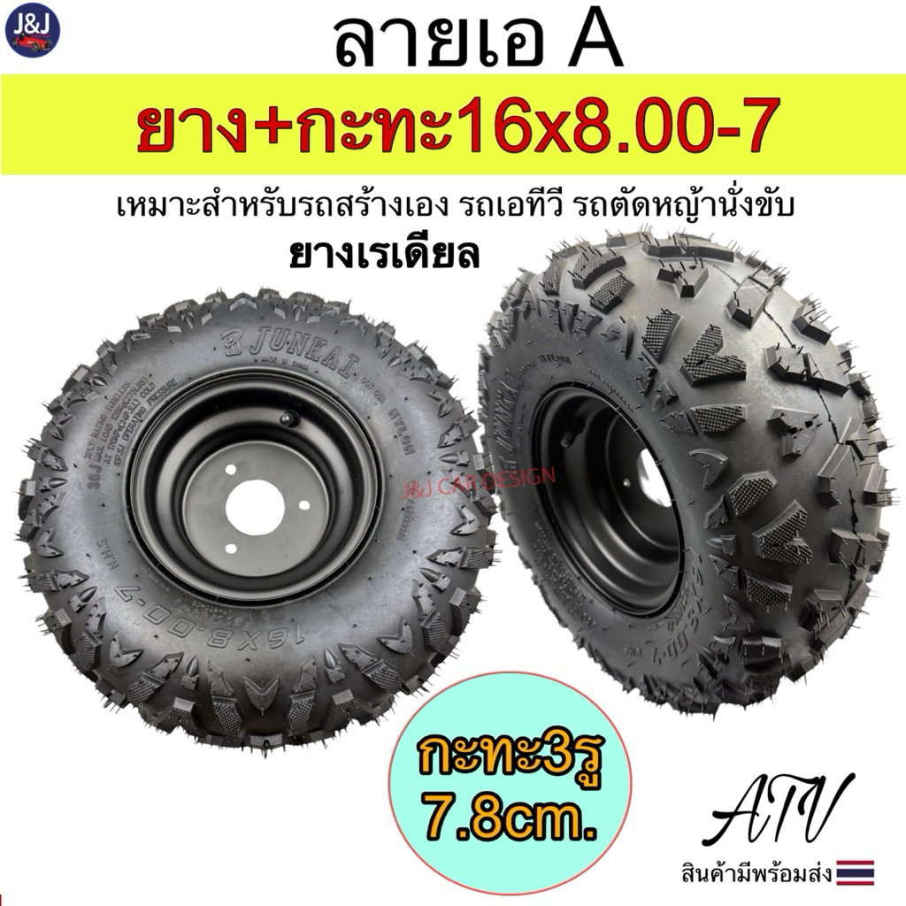 ยางขอบ7ลายA ยาง16×8.00-7 ยาง+กะทะ3รู7.8 ราคา/วง