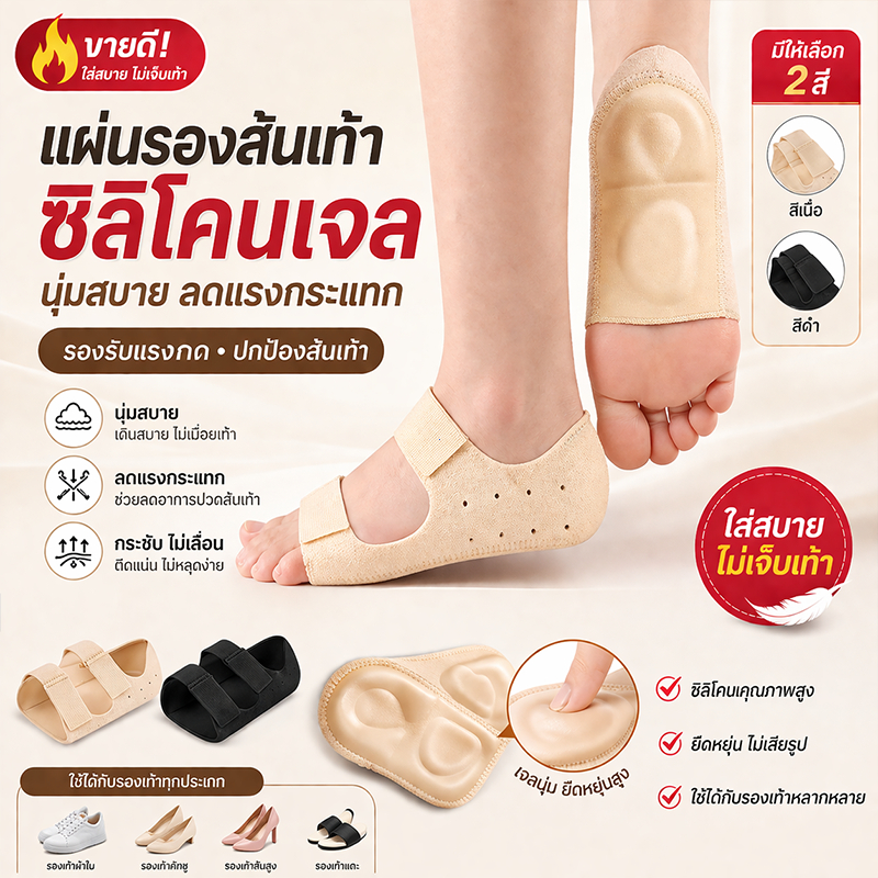ถุงเท้าเจลซัพพอร์ตเท้า 2in1 แผ่นรองส้นเท้า ซิลิโคนเจล ลดแรงกระแทก นุ่มสบาย แก้ปวดส้นเท้า ใส่รองเท้าได้ทุกแบบ