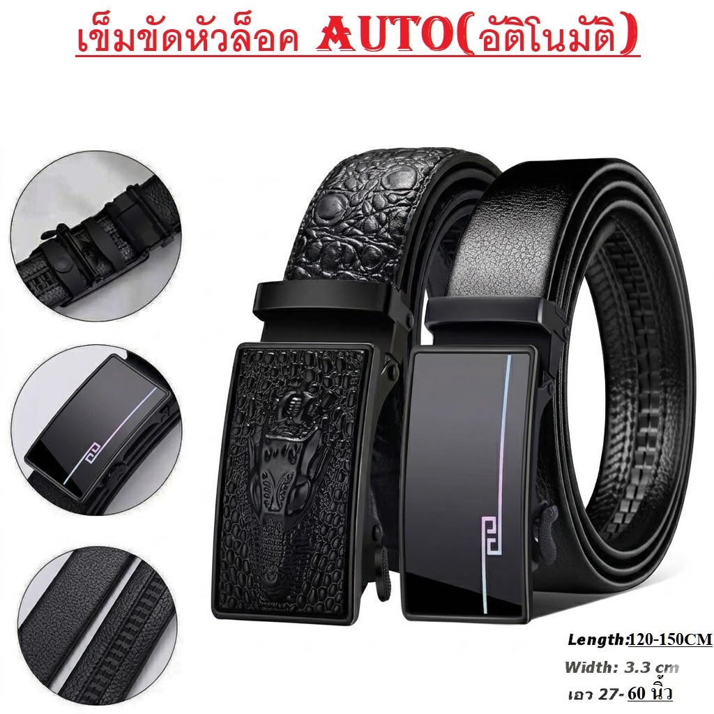 🔸AUTO BELT🔸 เข็มขัด หัวออโต้ล็อคอัตโนมัติ ทำงาน ไซส์ยาวพิเศษ🔺120 - 150 Cm เอว 27-60 นิ้ว🔺ส่งไวจากไทย ✅