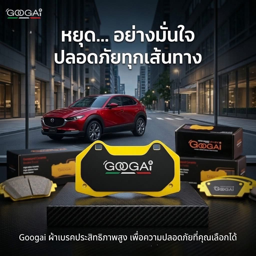 ผ้าเบรค Googai สำหรับ PORSCHE BOXSTER 987 (Y2004) 2.7 คู่หน้า [Break no.65007] และคู่หลัง [Break no.