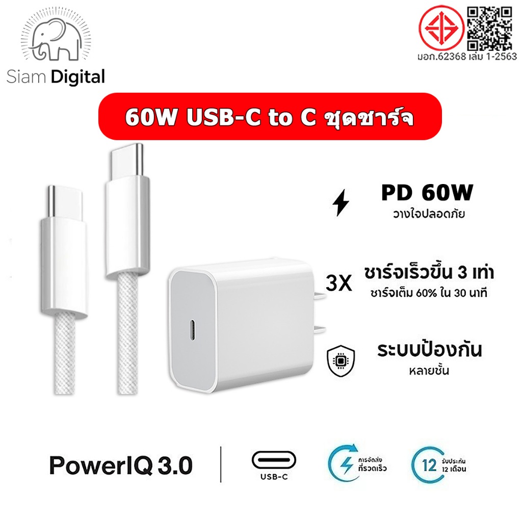 Siam Digital PD 60W สายชาร์จ Type C to C เหมาะสําหรับ Pad, Air4 5 Mini6, iP15-ip17Promax【รับประกันหนึ่งปี】