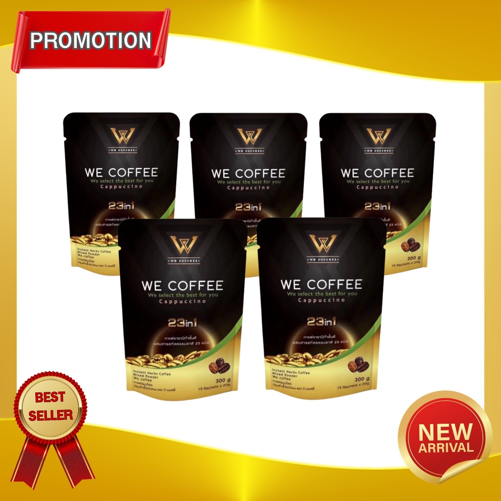 กาแฟวีคอฟฟี่ WE COFFEE 23in1 เพื่อสุขภาพที่ดีทุกวัน พร้อมส่งล๊อตใหม่ ของแท้ [ชุด 5 ห่อใหญ่ มี 75 ซอง]