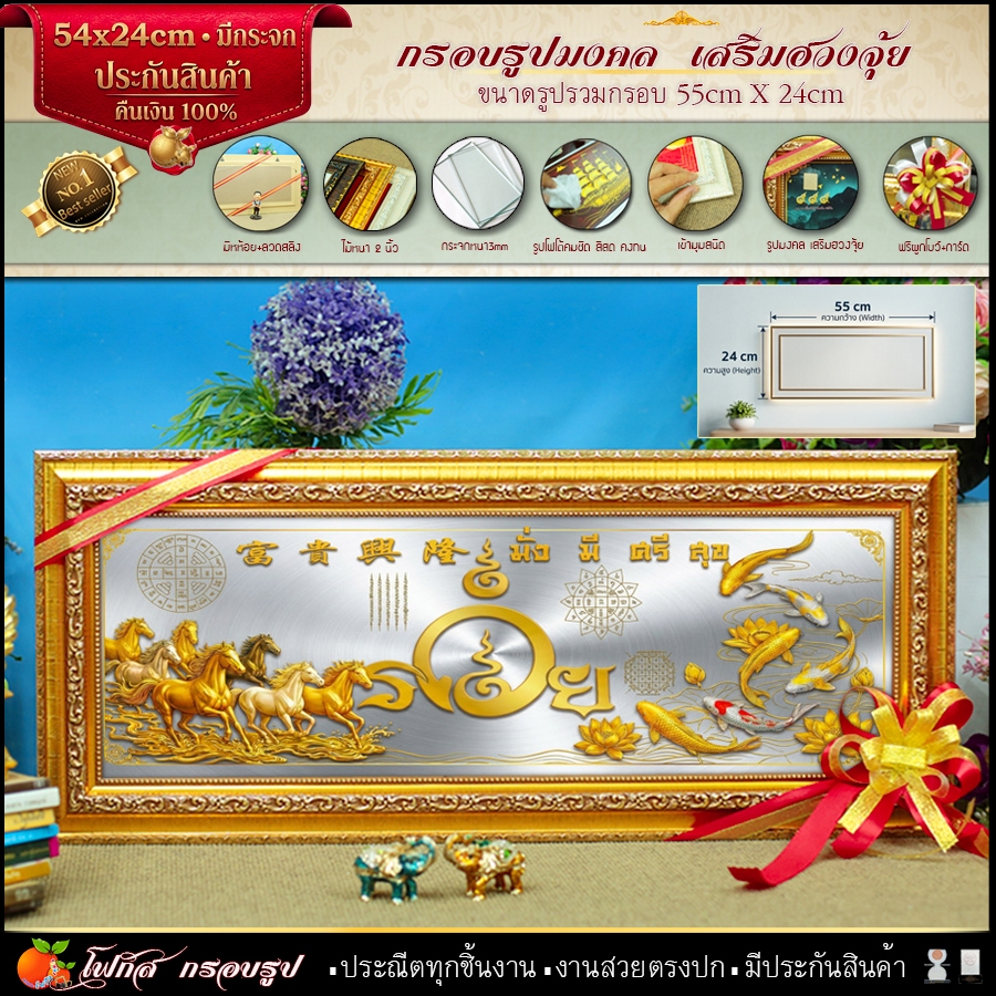 กรอบรูปมงคล ป้ายรวย (54cmx24cm) มีขาตั้งหูห้อย ของขวัญขึ้นบ้านใหม่ ถ่ายจากรูปจริง จัดส่งตามแบบที่เลือก มีกระจก