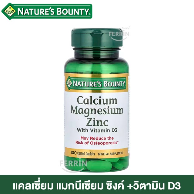Nature's Bounty, Calcium Magnesium Zinc with Vitamin D3, 100 Coated Caplets