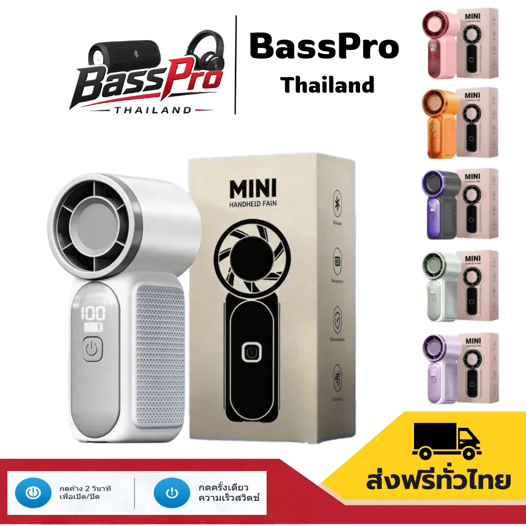 พัดลมพกพา 9 ใบพัด 100 ระดับ ลมเย็นชื่นใจ ใช้ได้ทั้งไปโรงเรียน/ทำงาน/เที่ยว