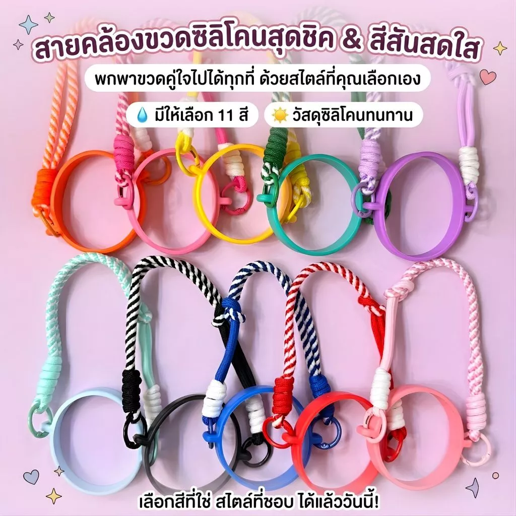 [พร้อมส่ง] สายคล้องแก้วน้ำสีพาสเทล หูหิ้วซิลิโคนกันลื่น สำหรับแก้ว Tyeso / Stanley / ขวดน้ำพกพา ปรับขนาดได้ 6.5-10cm แข็