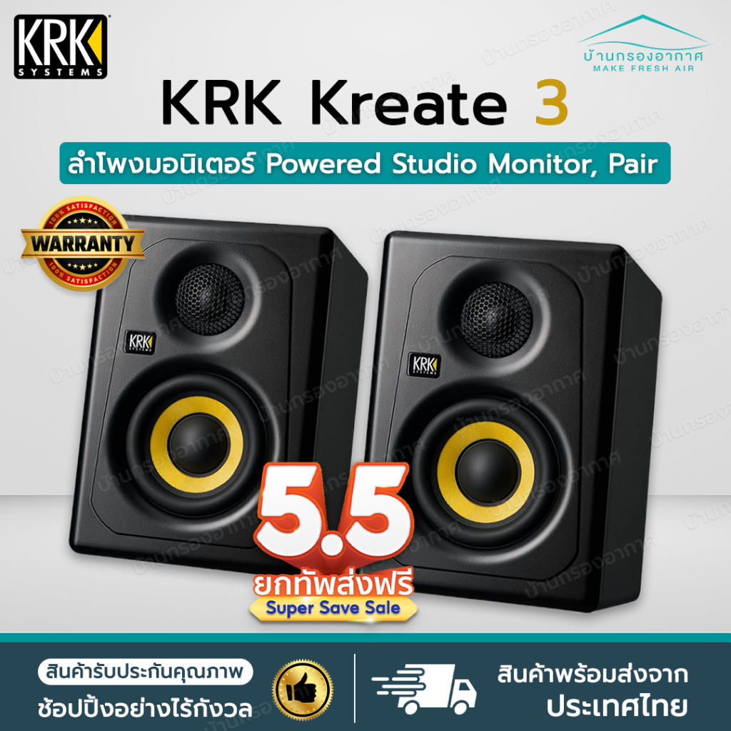 ของแท้✅ ลำโพง KRK Kreate 3 Powered Studio Monitor, Pair ลำโพงมอนิเตอร์ Active Studio Monitor Bluetoo