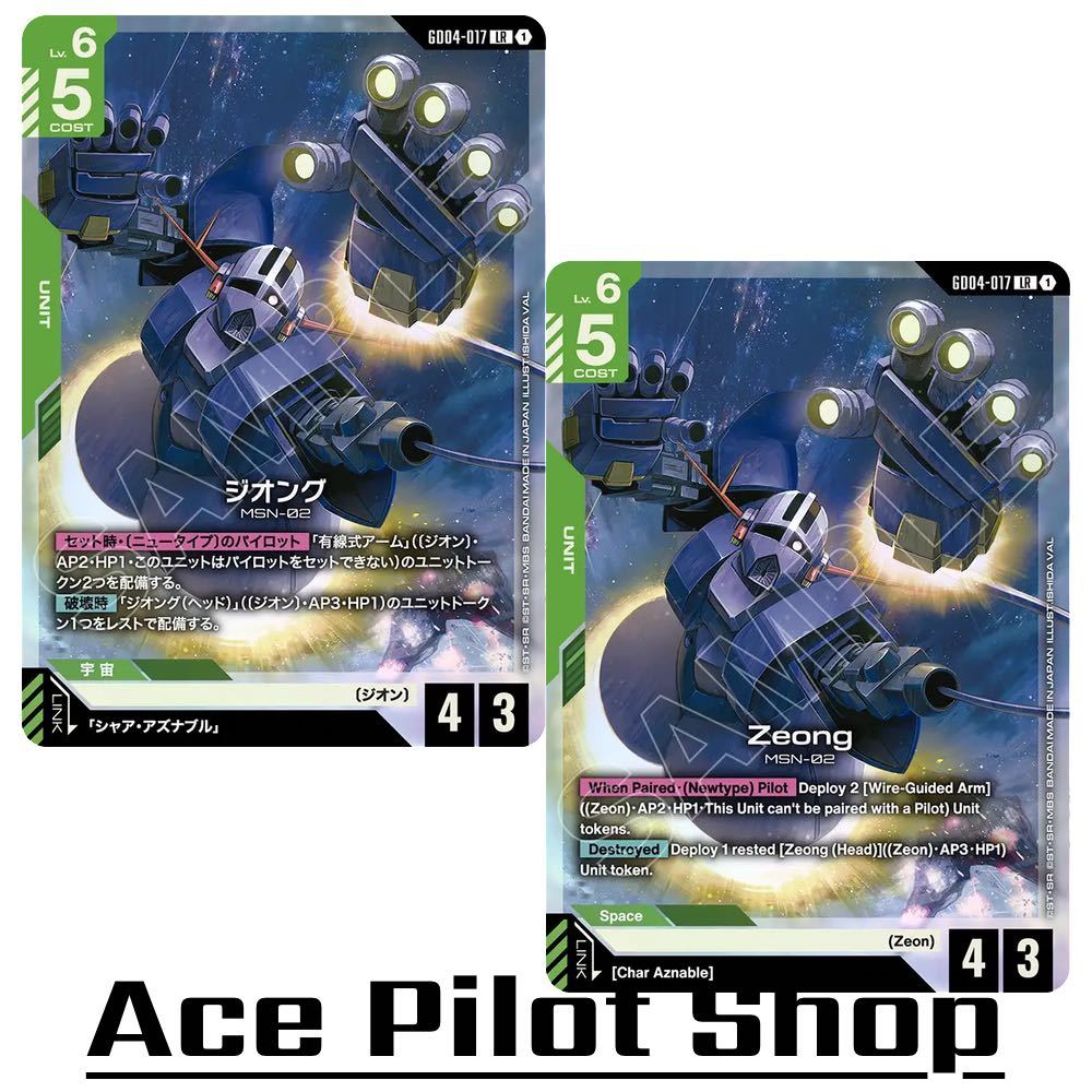 Zeong (LR) Unit Green Lv6 Cost5 [AP4/HP3] (Zeon) รหัส GD04-017 การ์ดเกม GUNDAM CG