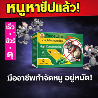 🐭ลูกเหม็นไล่หนู 12 เม็ด ยาไล่หนู กันหนู กันหนูในรถ ป้องกันหนูกัดสายไฟ ใช้ในรถ ห้องเครื่อง กลิ่นแรง ใช้งานง่าย