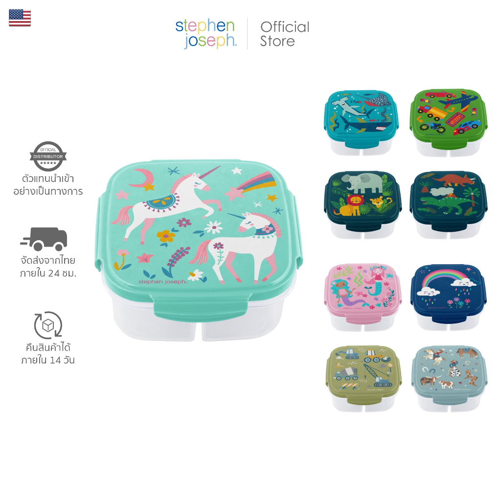 กล่องข้าวเด็ก Stephen joseph SNACK BOX WITH ICE PACK กล่องข้าว 3 ช่อง แบรนด์ยอดนิยมจาก USA