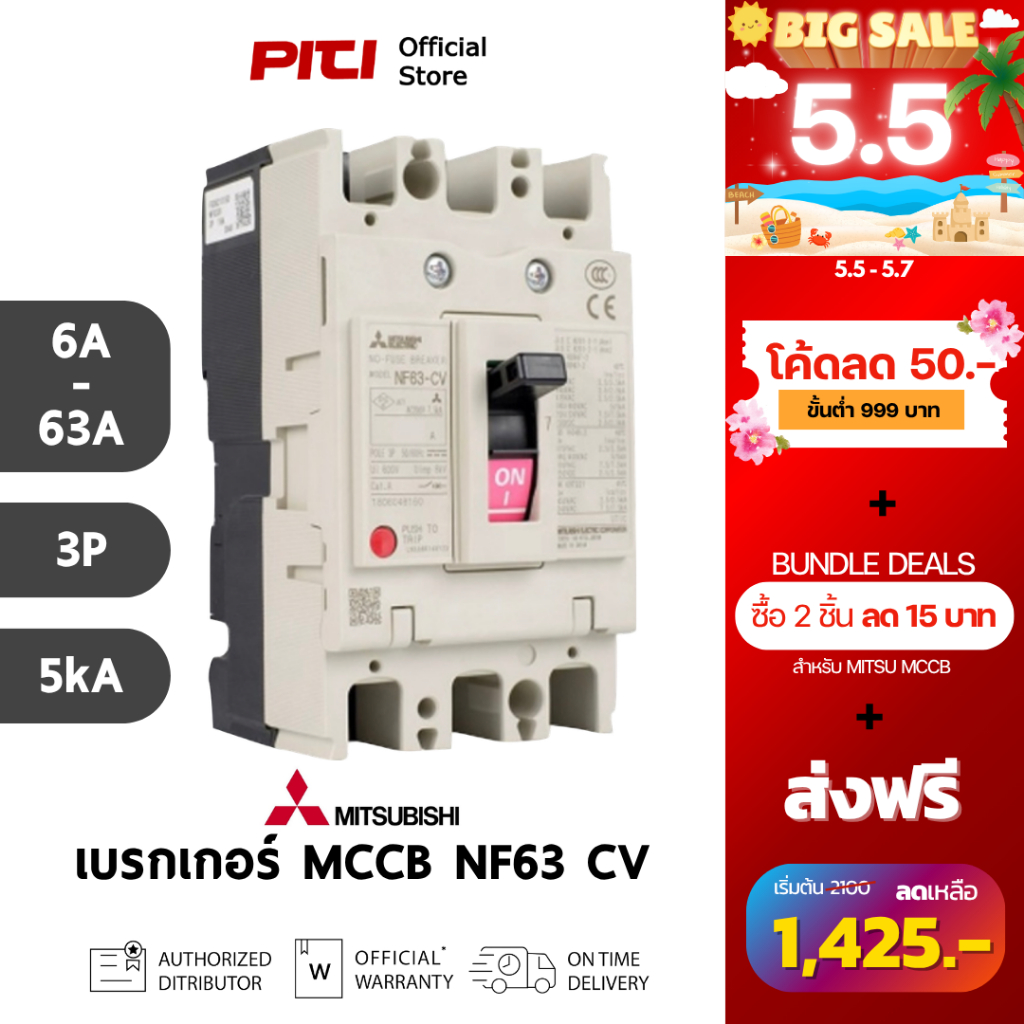 Mitsubishi เบรกเกอร์ MCCB NF63 CV 3P ( 6A - 63A ) 5kA Molded Case Circuit Breaker