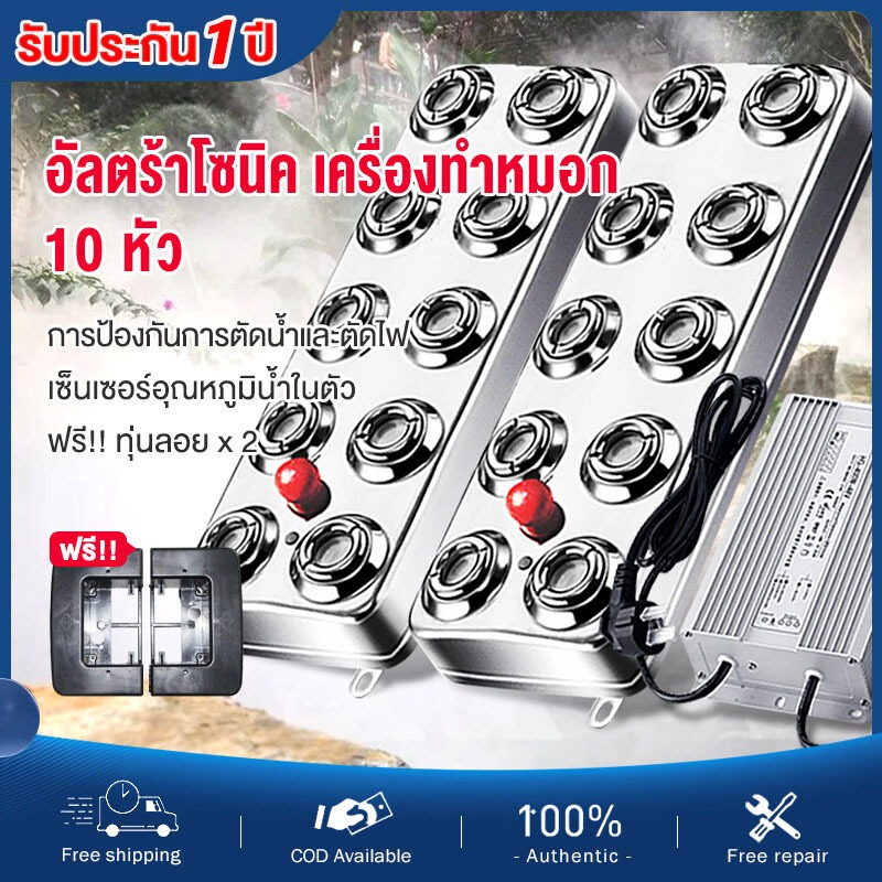 อัลตร้าโซนิค เครื่องทำหมอก 6 and 10 หัวฉีด เครื่องจ่ายไฟแบบกันน้ำ + ทุ่นน้ำและป้องกันการขาดน้ำไฟตก ใช้ในการดูบ่อปลา