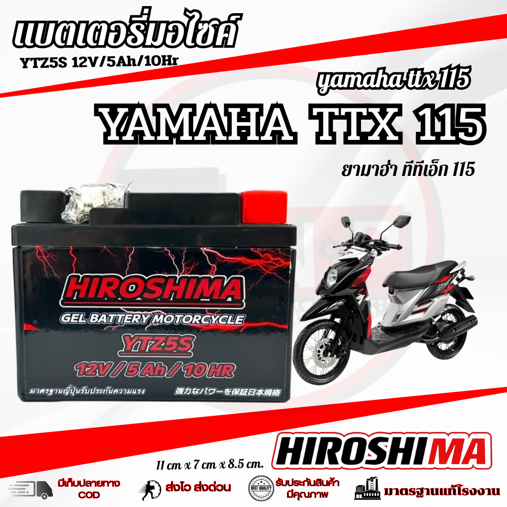 แบตเตอรี่ YAMAHA TTX115 ทีทีเอ็ก115 ยี่ห้อ Hirishima 5 แอมป์ PGM-FI ttx 115 พร้อมใช้งานไม่ต้องชาร์จ