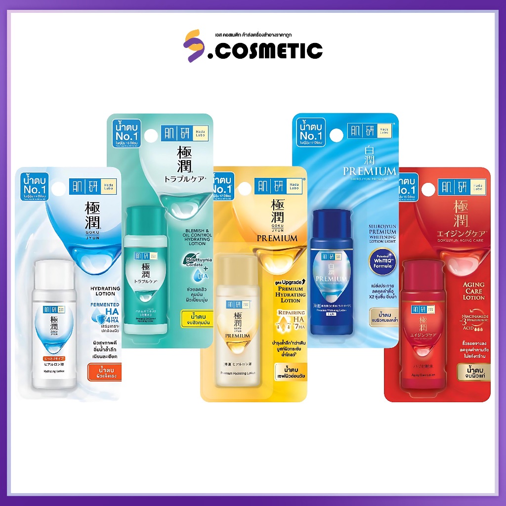 Hada Labo ฮาดะลาโบะ น้ำตบบำรุงผิวหน้า คืนสมดุลผิวอย่างธรรมชาติ 30 มล.