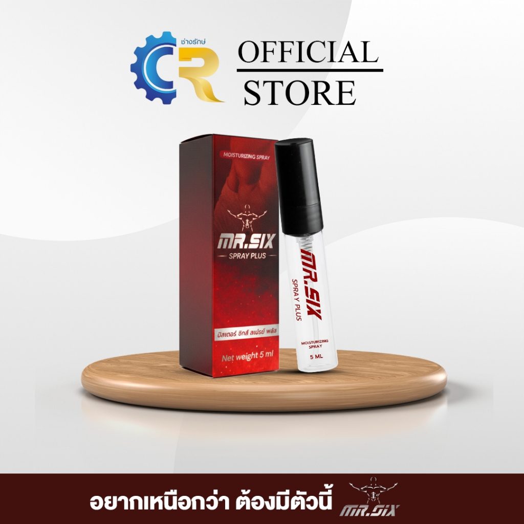 [โปรนาทีทอง 1 แถม 1]  Mr. Six Spray มิสเตอร์ซิกส์ สเปรย์ (5ml.) มั่นใจ ปลอดภัย