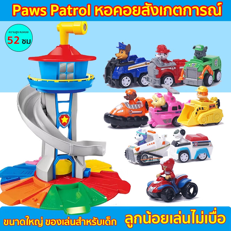 หอคอยสังเกตการณ์ Paws Patrol วัสดุเป็นมิตรกับสิ่งแวดล้อม ลูกน้อยเล่นไม่เบื่อ ของขวัญวันเกิด