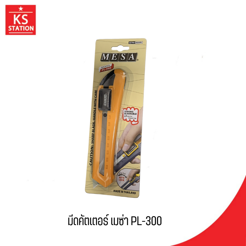มีดคัตเตอร์ เมซ่า PL-300