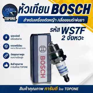 หัวเทียนสำหรับ เครื่องตัดหญ้า 2 จังหวะ 2 T เครื่องพ่นยา 767 เลื่อยยนต์ 2 รุ่น WS7F
