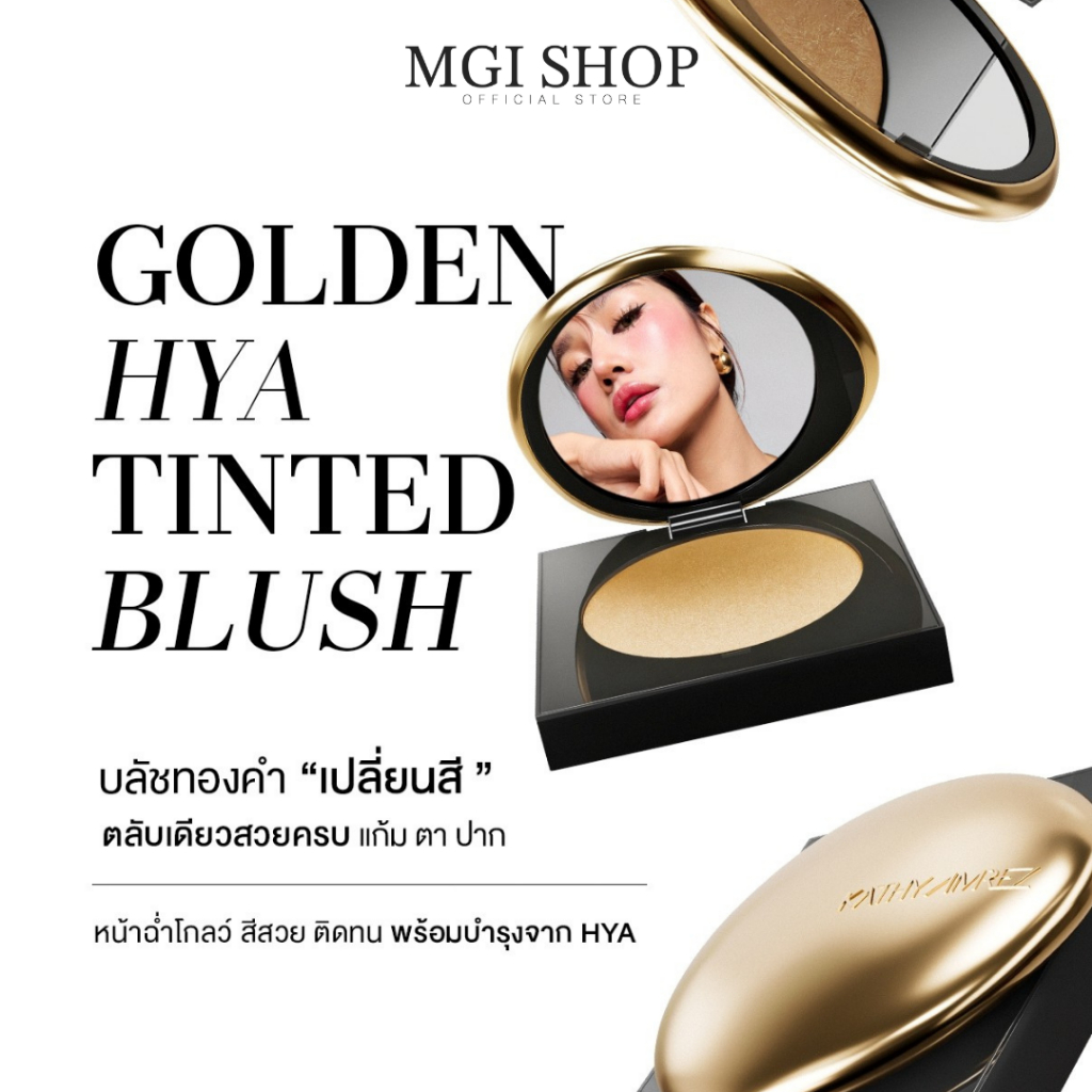 MGI SHOP : บลัชทองคำ KATHY AMREZ GOLDEN HYA TINTED BLUSH