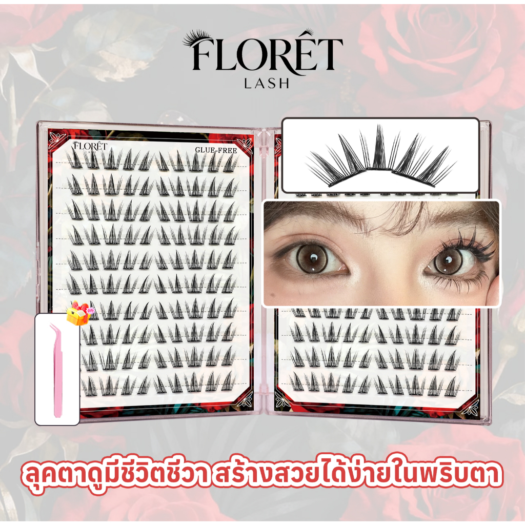 COD FLORÈTLASH ขนตาปลอมไม่ต้องใช้กาว รุ่น ลุคดอลลี่ ธรรมชาติ ติดง่าย มือใหม่ เบาสบาย ติดทน ใช้ได้ทุกวัน ตาหวานละมุน