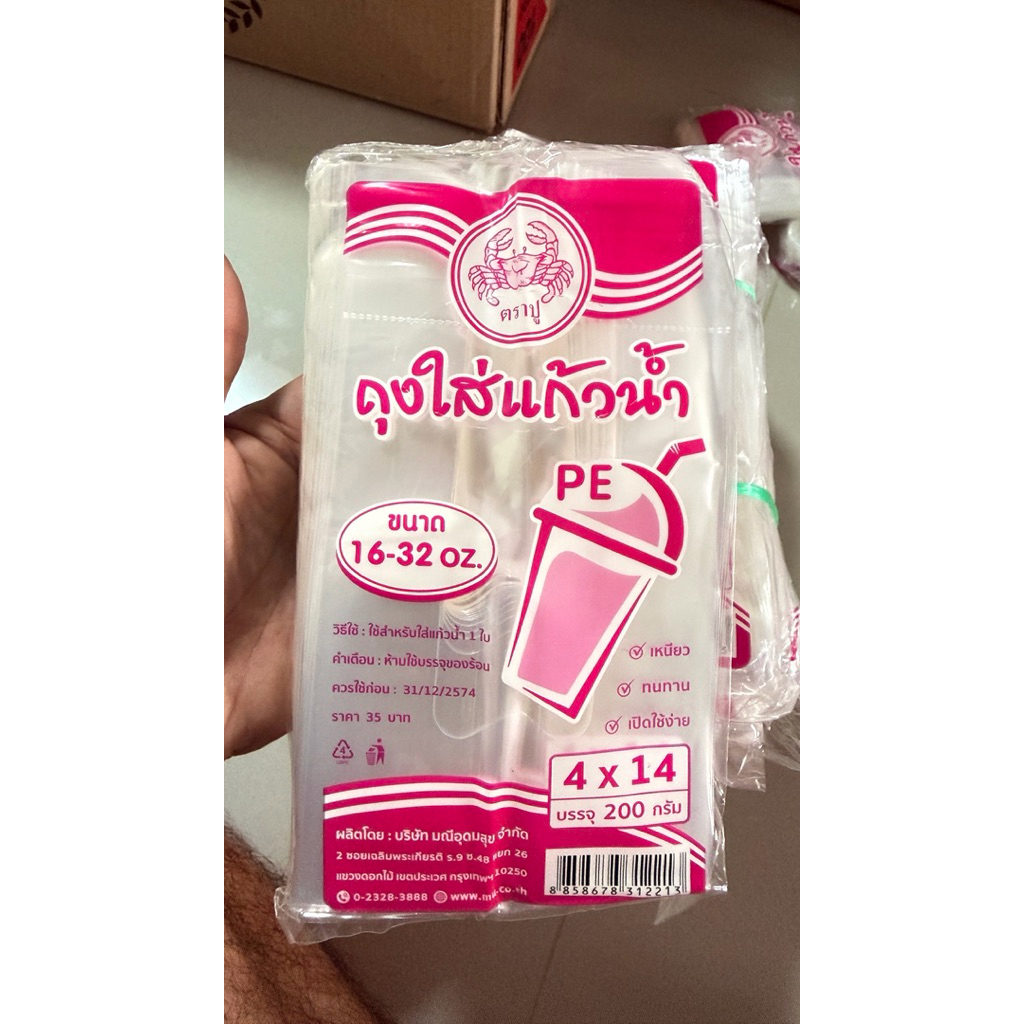 ถุงหิ้วไฮโซ ตราปู( 10แพ็ค ) ใส่แก้วขนาด 16-32 ออน
