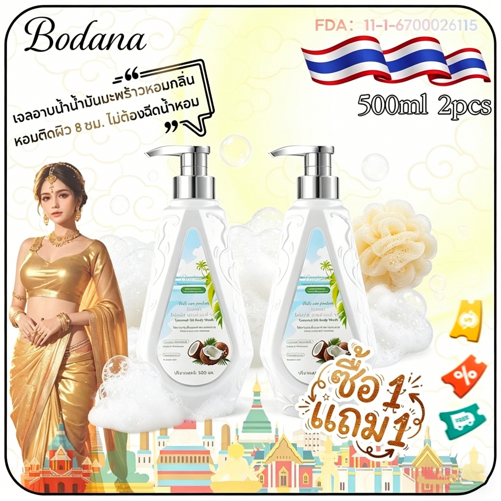 Bodana สบู่เหลวน้ำมันมะพร้าว ไม่เหนียวตัวผิว หลังอาบน้ำ บำรุงผิวชุ่มชื้นลึกสุดชั้น ธรรมชาติ 100%