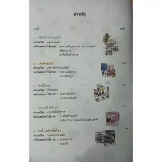 หนังสือเรียน ภาษาพาที ป.3 กระทรวงศึกษาธิการ (สสวท.) ปกใหม่ล่าสุด