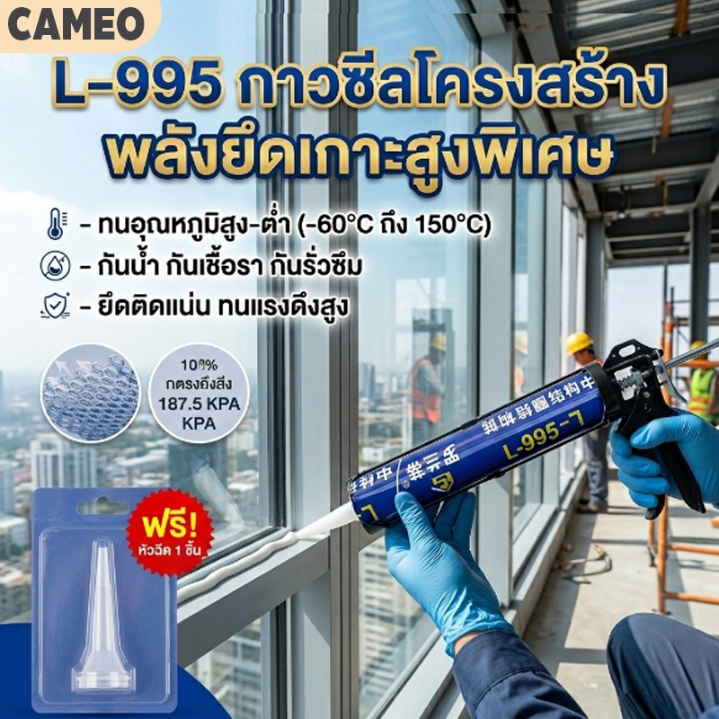 กลางแจ้ง เป็นกลาง ความหนืดสูง กาวโครงสร้าง ศัตรู แตกร้าว รอยแตก กาวซิลิโคน