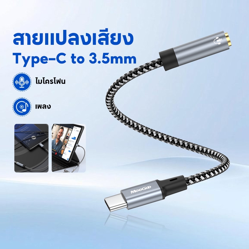 อะแดปเตอร์เสียงดิจิทัล Type-C เป็น 3.5mm AUX สายแปลงหูฟัง รองรับสัญญาณเสียงคุณภาพสูง ใช้งานร่วมกับอุปกรณ์ได้หลากหลาย