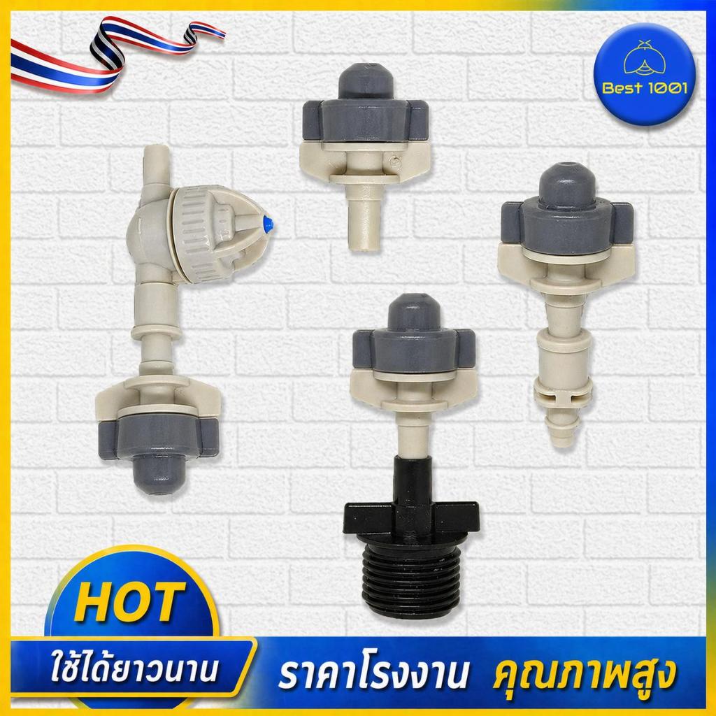 หัวพ่นหมอก หัวเทา-ขาว เหมาะสำหรับโรงเพาะเห็ด ผักไฮโดรโปรนิกส์ รดน้ำต้นไม้  ใช้ลดความร้อน ลดฝุ่น หัวพ่นหมอก