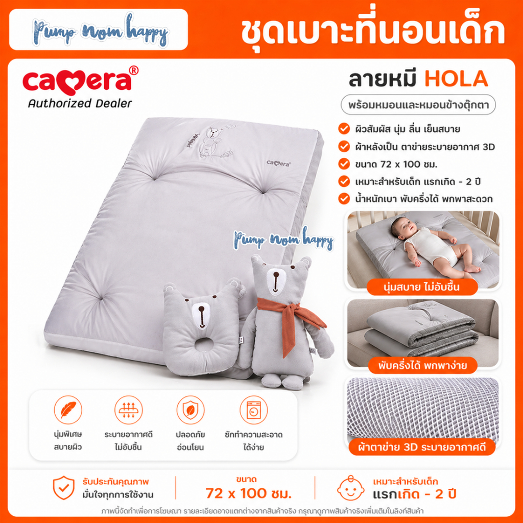 CAMERA | ชุดเบาะที่นอนปิคนิค ผ้ามินิซู ลายหมี HOLA พร้อมหมอนและตุ๊กตา (C-MT001)