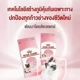 อาหารลูกแมว ชนิดเม็ด (KITTEN) อาหารเม็ด สำหรับลูกแมว อายุ 4 - 12 เดือน 400 g/1.2kg/2 kg