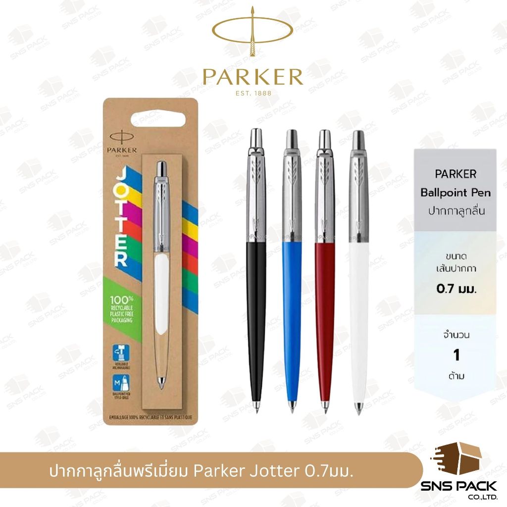 ปากกาลูกลื่นพรีเมี่ยม Parker Jotter ขนาดเส้น 0.7 mm. (มีสีด้ามให้เลือก 4 สี)