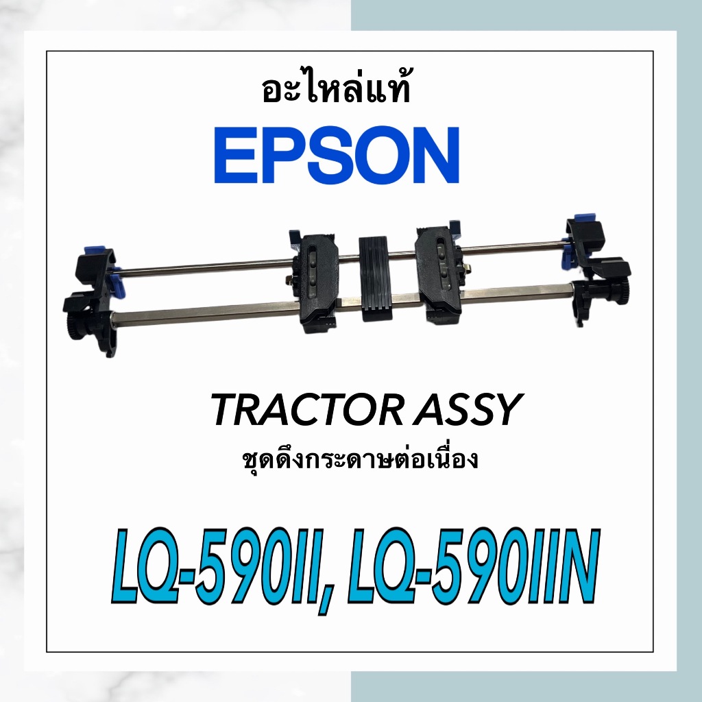 TRACTOR ASSY,ชุดดึงกระดาษต่อเนื่อง,Epson LQ-590II,LQ-590IIN,1718937,