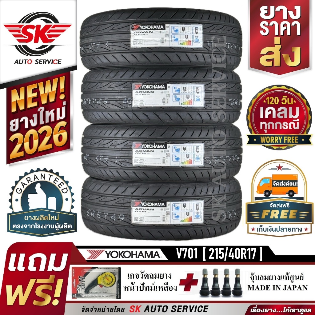 YOKOHAMA ยางรถยนต์ 215/40R17 (ล้อขอบ17) รุ่น ADVAN Fleva V701 4 เส้น (ยางใหม่กริ๊ปปี 2026)+ประกันอุบ