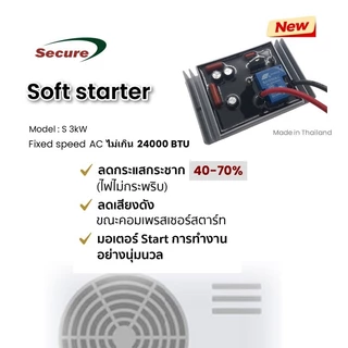 ซอฟสตาร์ท 1kW/1.7HP & 1.5kW/2HP 1P Motor Soft starter สำหรับแอร์ไม่เกิน 12000BTU และไม่เกิน 18000BTU