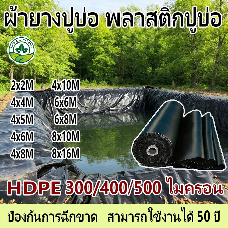 COD ผ้ายางปูบ่อ ผ้ายางปูบ่อปลา หนา 300/400/500ไมครอน 2x2 4x4 8x16 สีดำ พลาสติกปูบ่อ ปูบ่อน้ำ ปูบ่อปลา สระน้ำ Greenhouse