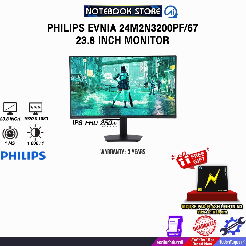 PHILIPS EVNIA 24M2N3200PF/67 23.8 INCH MONITOR (IPS FHD 260Hz)/ประกัน 3 Years