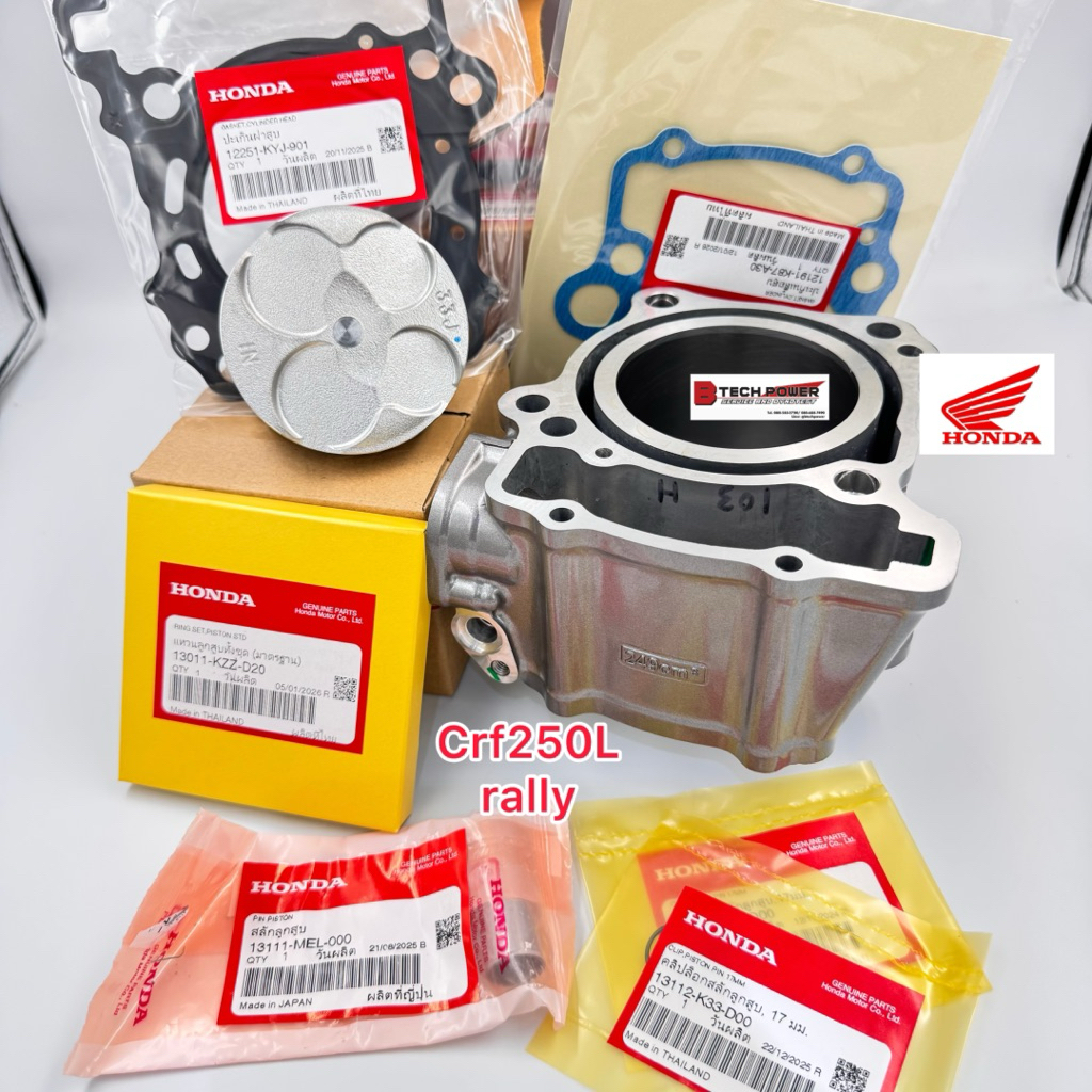 ชุดเสื้อสูบ ลูกสูบ พร้อมใส่ CRF250 (L, Rally) ตรงรุ่นแท้ 100% จากฮอนด้า Honda