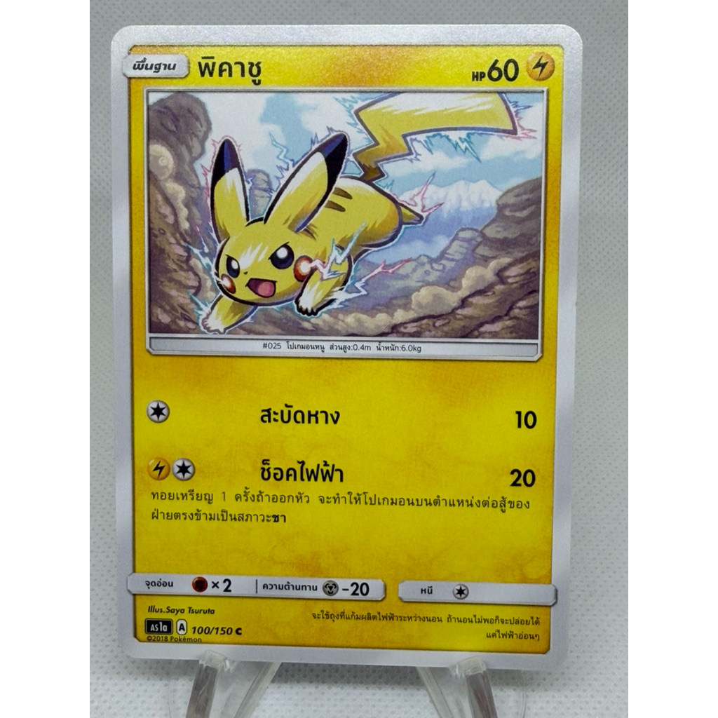 Pokemon Card Pikachu⚡️ รหัส AS1a A 100/150 C 🇹🇭 THAI ver. แท้💯% 💎ของสะสมหายาก สุดแรร์✨