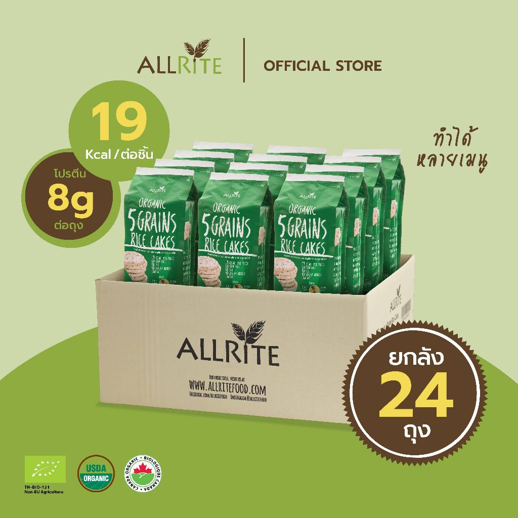 แพคยกลัง 24ถุง ALLRITE Organic 5 Grains Rice Cakes ธัญพืชออร์แกนิคอบกรอบ ธัญพืช 5ชนิด 80กรัม Low Calorie 19Kcal