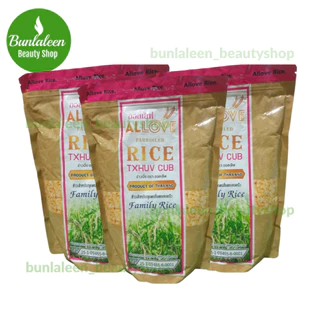 ข้าวนึ่ง (ตรา ออลเลิฟ 3ถุง) Parboiled Rice Allove Brand ข้าวนึ่ง ข้าวเพื่อสุขภาพ ถุงละ 1กิโลกรัม